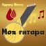 Эдуард Шилец