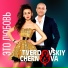 Tverdovskiy & Chernova