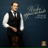Renaud Capuçon, Edgar Moreau, Bertrand Chamayou