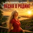Маша Первомай feat. DON GVIDON
