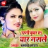 Sumit Singh Chandrawanshi, Rani Chandra