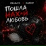 Mrazota x DarkD