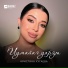 Кристина Хугаева
