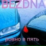BEZDNA