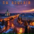 Tom Brook feat. Rus Novikov