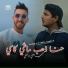 Cheb Faycel Cholé feat. Hamouda Maradon