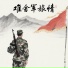 刘全来