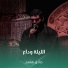 صادق هاشم