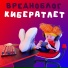 Вредноблог