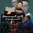 Abo El Shouk