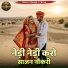 Manoj Bhai Gajner