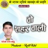 Bhola Ram Sahu
