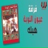 Ferqet Eion El Noba