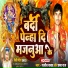 Prabha Raj, Rajeev Yadav