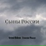 Евгений Шабалин, Станислав Мальцев