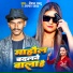 Raushan Chndu, Alka Yadav