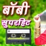 Subeen Mewati