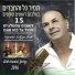 תמיר גל וכפיר עטיה Tamir gal & kfir atia