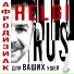Helgi-RUS