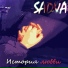 SADVA