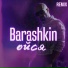 Barashkin