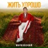 МАРКОВСКИЙ