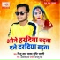 Pintu Lal Yadav, Shrishti Bharti
