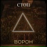 BOPOH