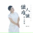 唐妍