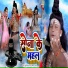 Sujeet Sanam, Mamta Mahi