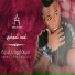 احمد السوكني