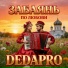 DEDAPRO