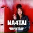 NA4TAI