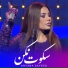 Aryana Sayeed