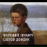 Чёрный Лукич