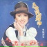 李雅芳