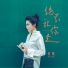 花姐(Hua Jie)