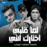 Essam Sasa, Hamo ElTikha, Kimo El Deeb