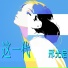 邢光启