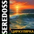 SEREDOSS