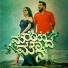 Sudarshana Kalluraya feat. Deekshitha Bhat