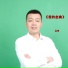 丛伟