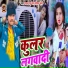 Yadav Raju Ranjan feat. Savita Sharma