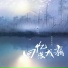 格雷西西西
