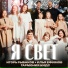 Игорь Рыбаков, Илья Ефимов, Гармония КИДС