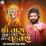 Ajay Chandisar, Sunil Thakor