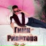 Юрий Тарасов