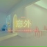 MFMF., Gaston庞加斯顿, MAD