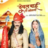Bablu Ankiya, Jyoti Sen