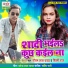 Gautam Lal Yadav, Shilpi Raj